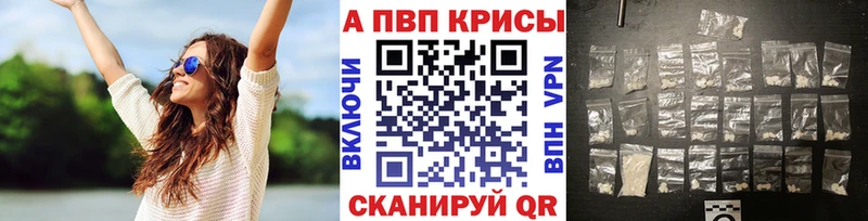 Альфа ПВП VHQ Купить закладки Мценск