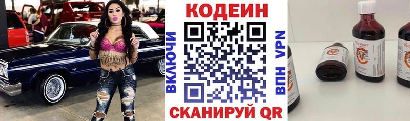 Codein напиток Lean (лин)  Купить  Мценск 